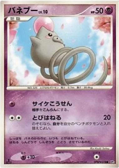 Japanese Cry from the Mysterious Spoink Pokémon card